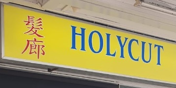 Hair Colouring: Holycut Hair & Beauty Salon