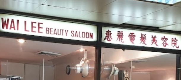 Hair Colouring: Wai Lee Beauty Saloon 惠麗電髮美容院