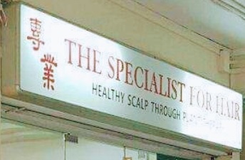 : The Specialist for Hair