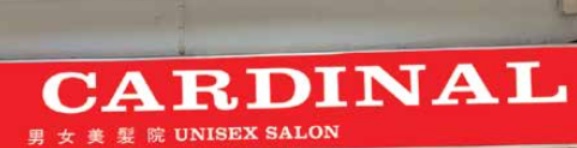 : Cardinal Unisex Salon