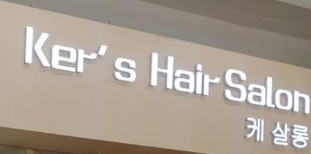 Haircut: Ker's Hair Salon