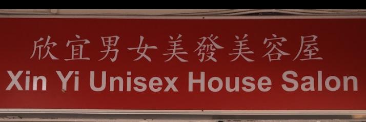Hair Colouring: Xin Yi Unisex House Salon 欣宜男女美發美容屋