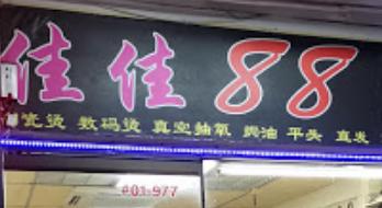 Hair Colouring: Jia Jia 88 Unisex Salon 佳佳发艺
